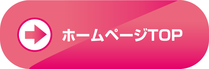 松田直子ホームページTOP